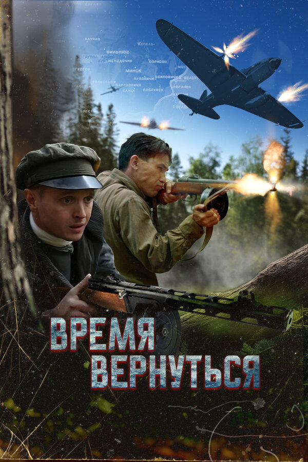 Постер фильма